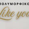 Πολυμορφικό